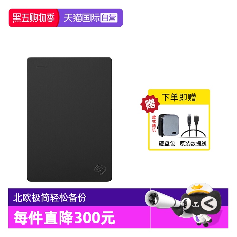 【自营】seagate希捷移动硬盘1t/2t/4t外置高速外接移动盘简官方