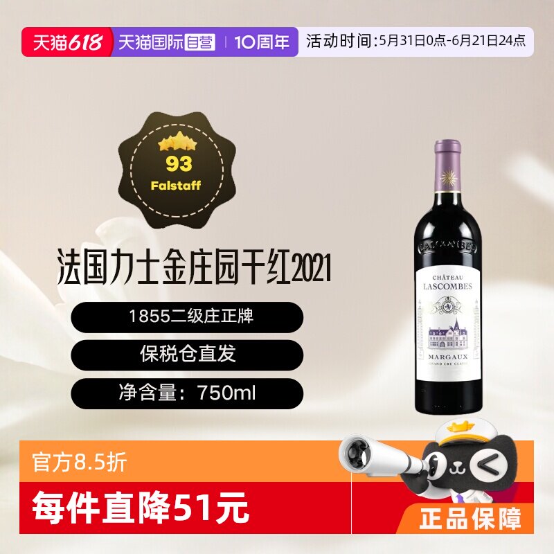 【自营】法国力士金庄园正牌干红葡萄酒2021年750ml Lascombes
