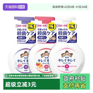 LION狮王儿童宝宝泡沫清洗洗手液250ml抑菌清洁杀菌家用 自营