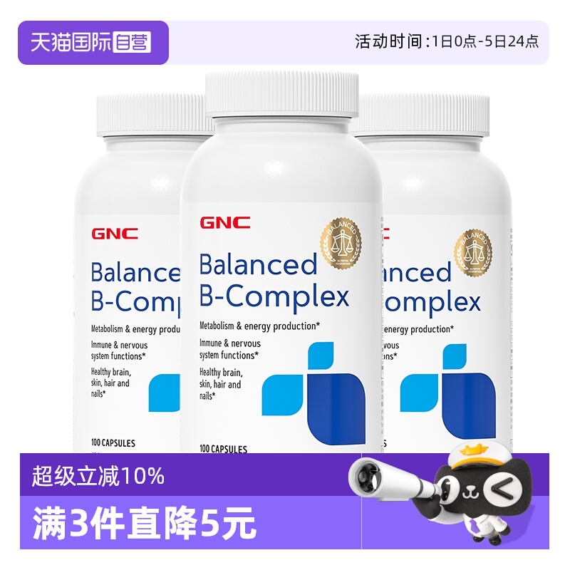 GNC复合维生素B族3瓶装