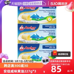 【自营】Anchor/安佳咸味黄油227g*3块进口有盐烘焙家用食材动物