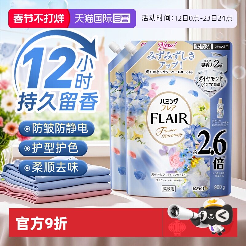 【自营】日本花王衣物柔顺剂防静电持久留香柔软蓬松护型防皱2袋