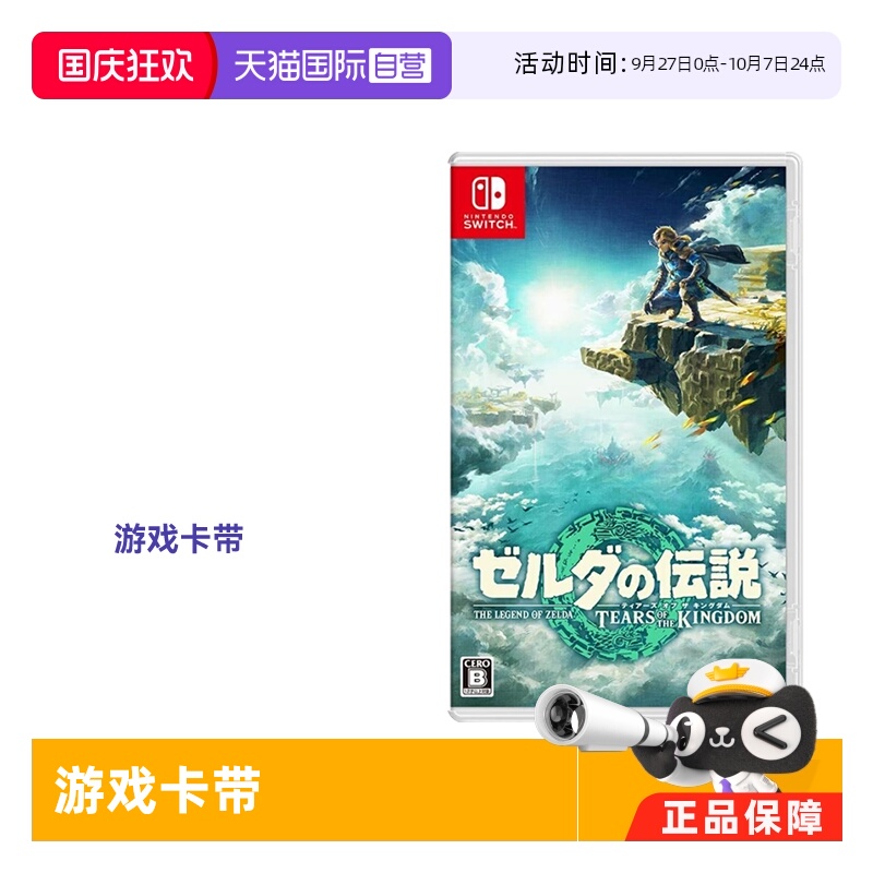 塞尔达其它游戏软件王国之泪