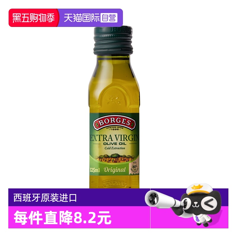 【自营】Borges伯爵西班牙进口特级初榨橄榄油食用油125ml尝鲜装