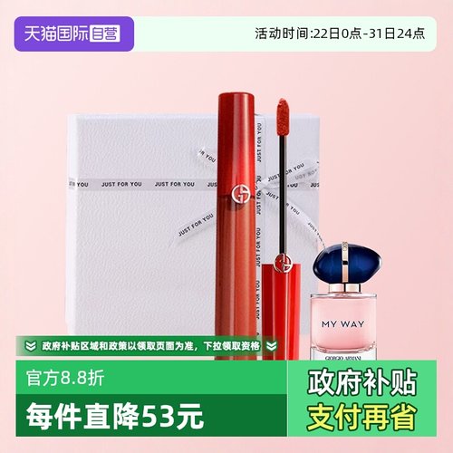【自营】阿玛尼红管唇釉405i+自我无界香水7ml口红香水礼物礼盒装