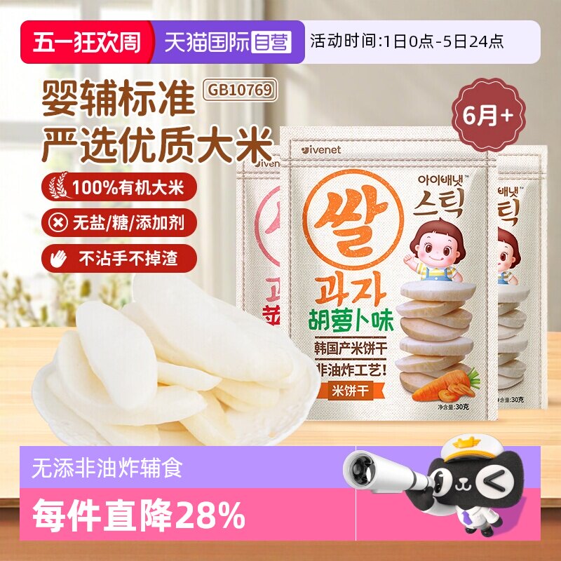 【自营】【3包】韩国进口艾唯倪原味米饼无添加婴儿辅食磨牙棒