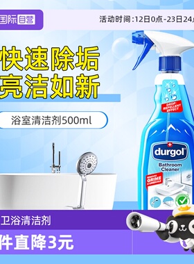 【自营】durgol浴室清洁剂玻璃水垢瓷砖清洗多功能瑞士原装500ml
