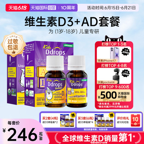 Ddrops儿童维生素D3+AD组合装