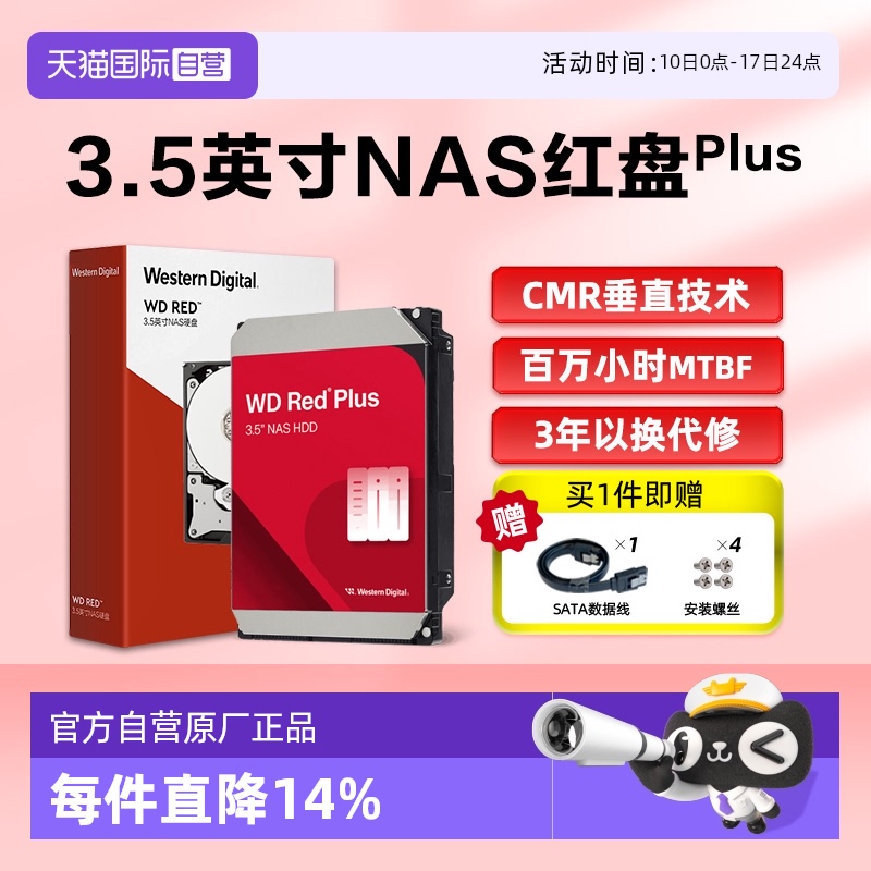 【自营】WD西部数据4T NAS红盘Plus8T网络存储CMR垂