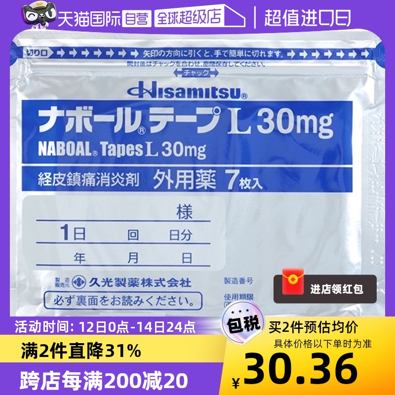 日本进口久光制药双氯芬酸钠膏药30mg红肿解疼 7枚非撒隆巴斯正品 OTC药品/国际医药 国际解热镇痛用药 原图主图