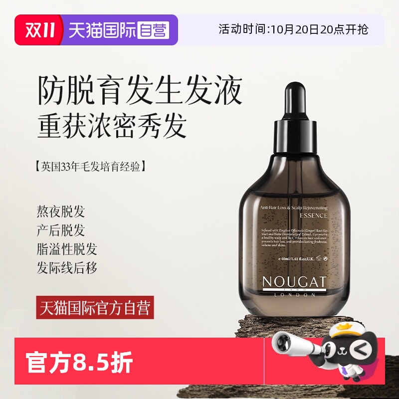 【天猫国际自营】防脱育发精华液