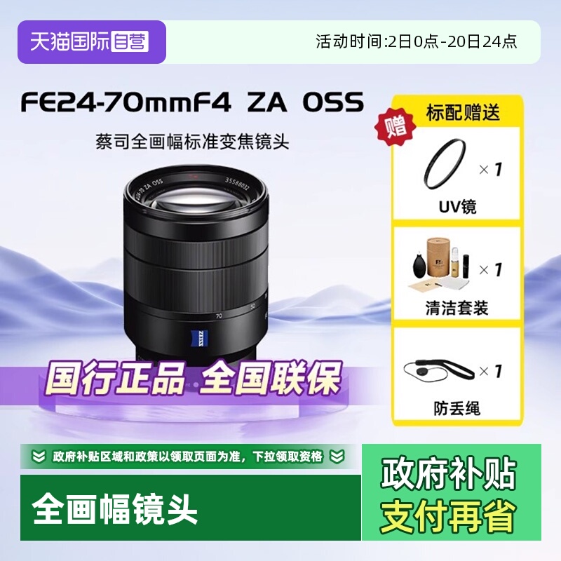 自营索尼SEL2470Z全画幅微单镜头