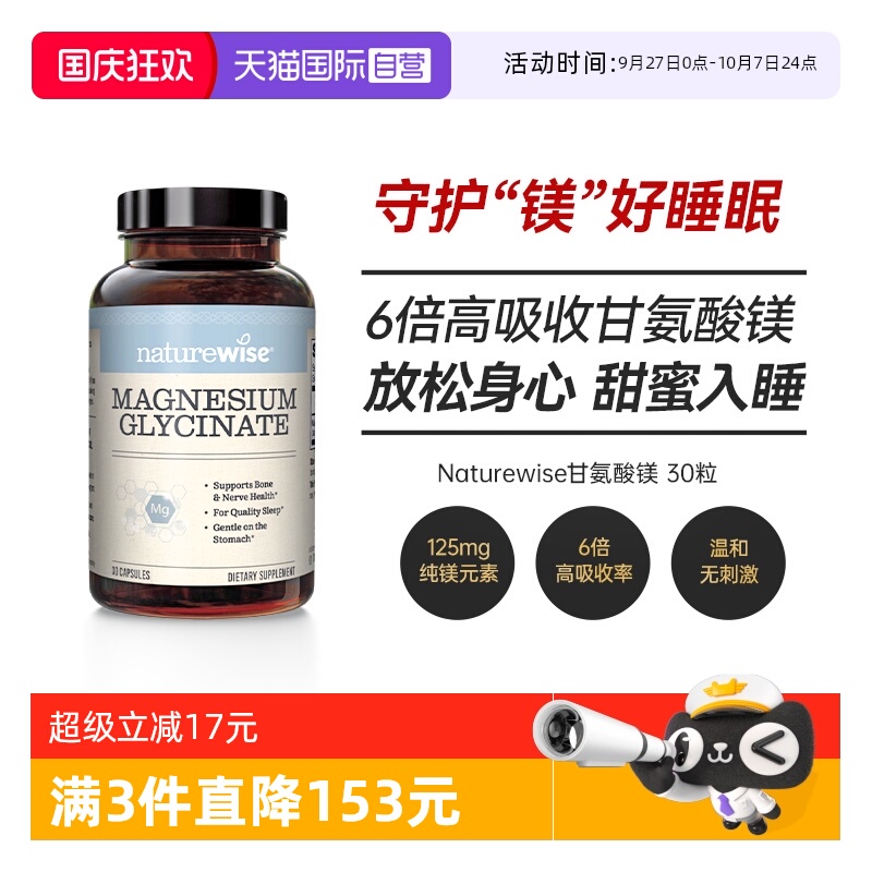 Naturewise甘氨酸镁放松身心