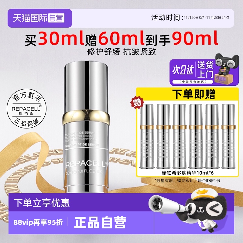 瑞铂希黄金多肽精华30ml抗皱紧致