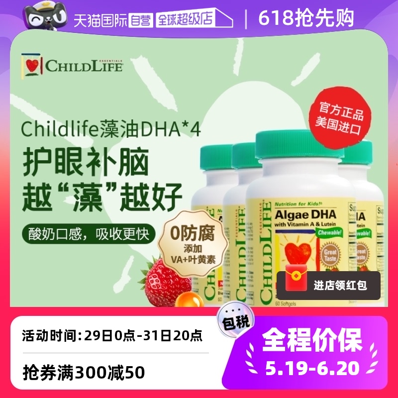 【自营】童年时光ChildLife藻油DHA*4婴幼儿童补脑小金珠非鱼油