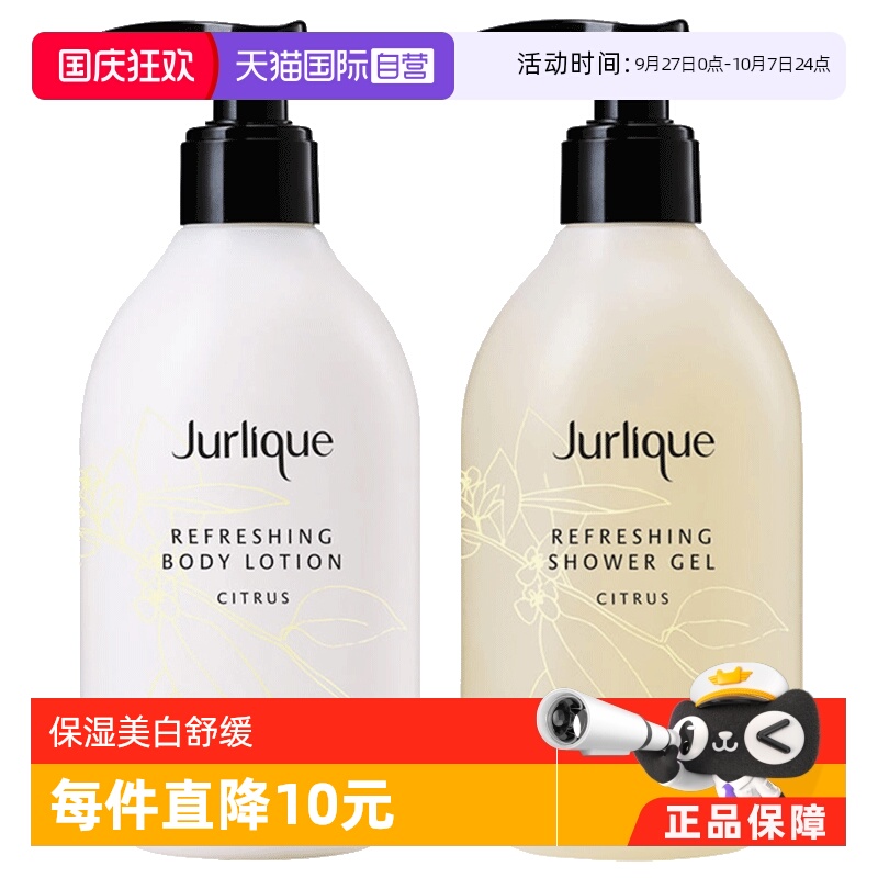 Jurlique沐浴露身体乳美白滋润