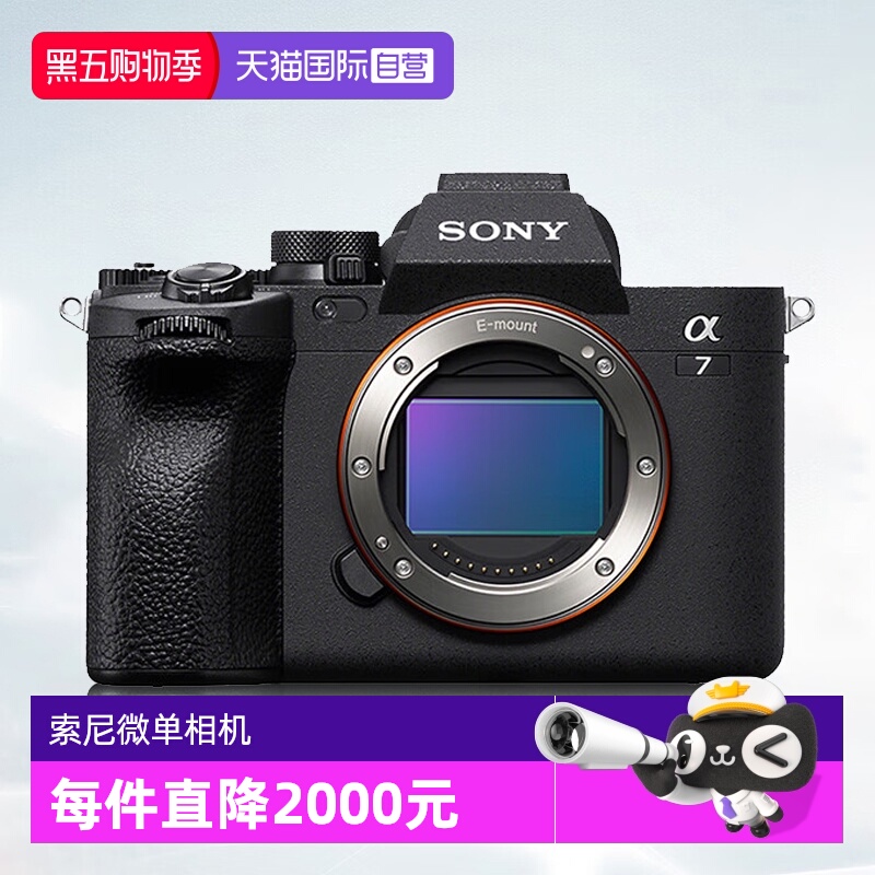 【自营】索尼 A7M4 专业高清全画幅微单拍照数码相机 a7m4相机