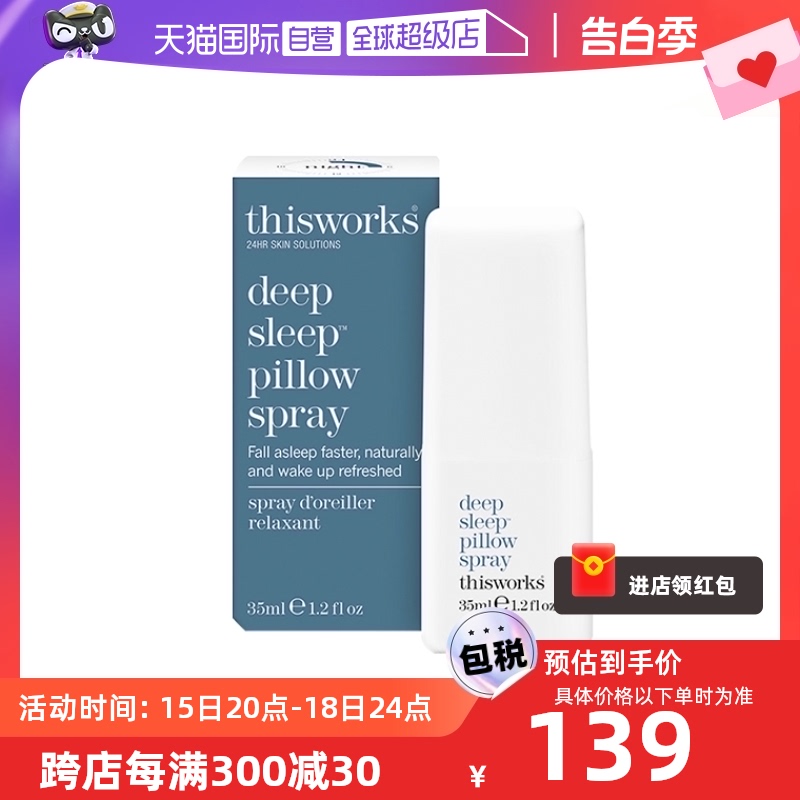 【自营】Thisworks 英国进口深度睡眠喷雾助安眠神器快速入