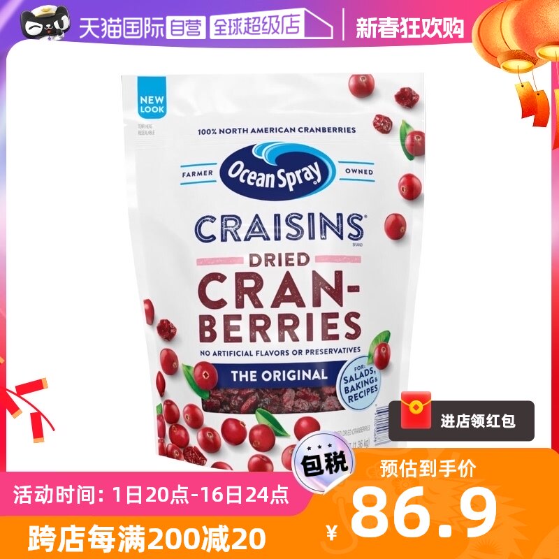 【自营】美国ocean spray优鲜沛蔓越莓果干1360g零食大包装进口