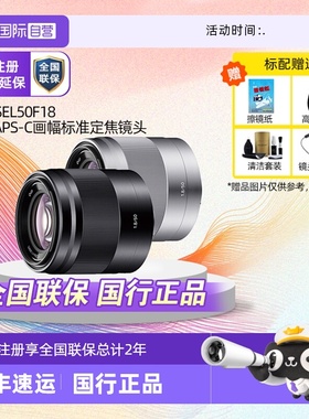 【自营】Sony/索尼E 50mm F1.8 OSS SEL50F18 定焦人像微单镜头