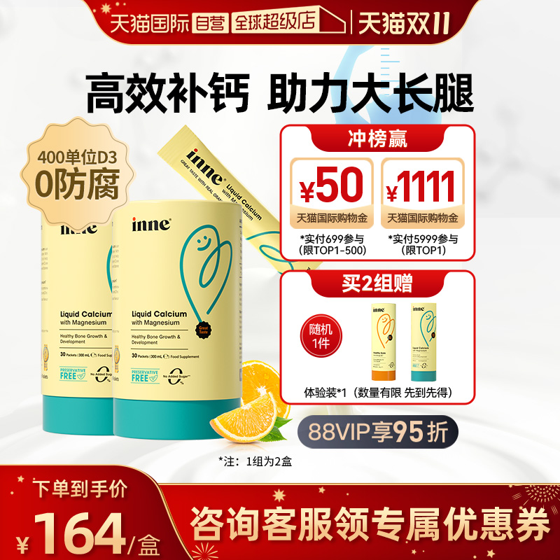 【自营】inne因你小金条钙镁锌婴幼儿童液体钙宝宝补钙30条*2罐