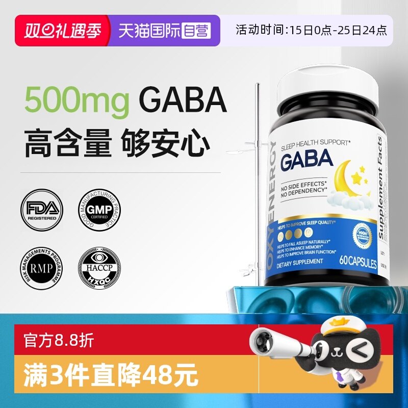 y氨基丁酸褪黑素助眠氧气能量