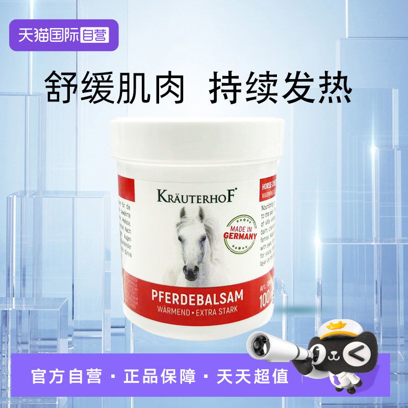 【自营】Krauterhof七叶庄园德国马膏原装进口马栗按摩100ml