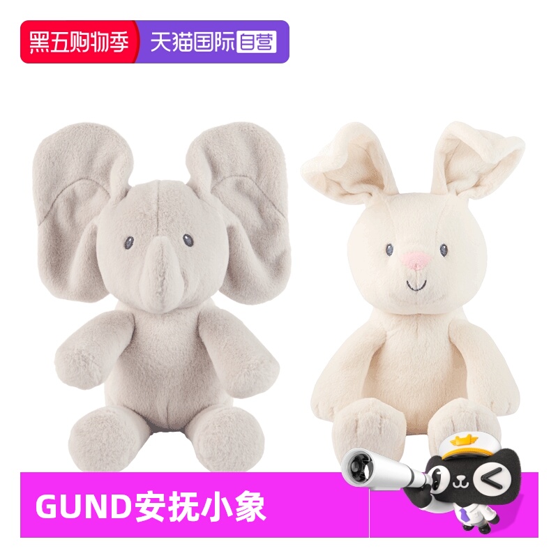 GUND躲猫猫安抚玩偶礼物