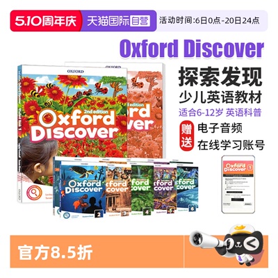 【自营】新版 牛津探索与发现 Oxford Discover 牛津探索发现教材 OxfordDiscover 1 2 3 4 5 6级 牛津英语 牛津英语教材 牛津探索