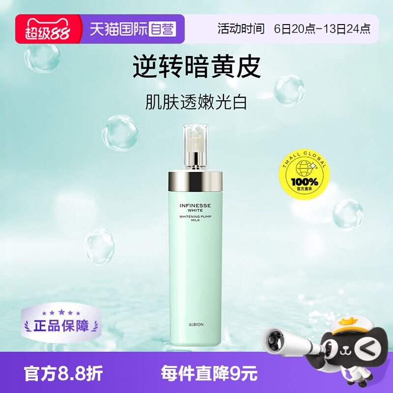 【自营】澳尔滨乳液优活润白紧颜渗透乳200g光嫩瓶保湿紧致进口