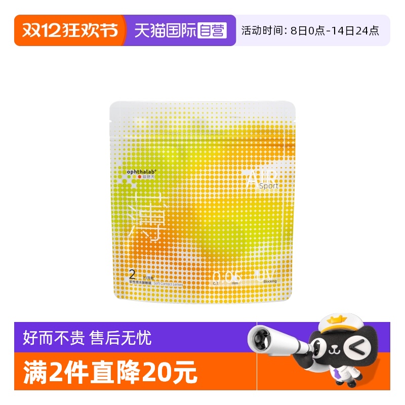 【自营】ophthalab欧舒天小轻袋超薄片透明隐形眼镜月抛2片水凝胶