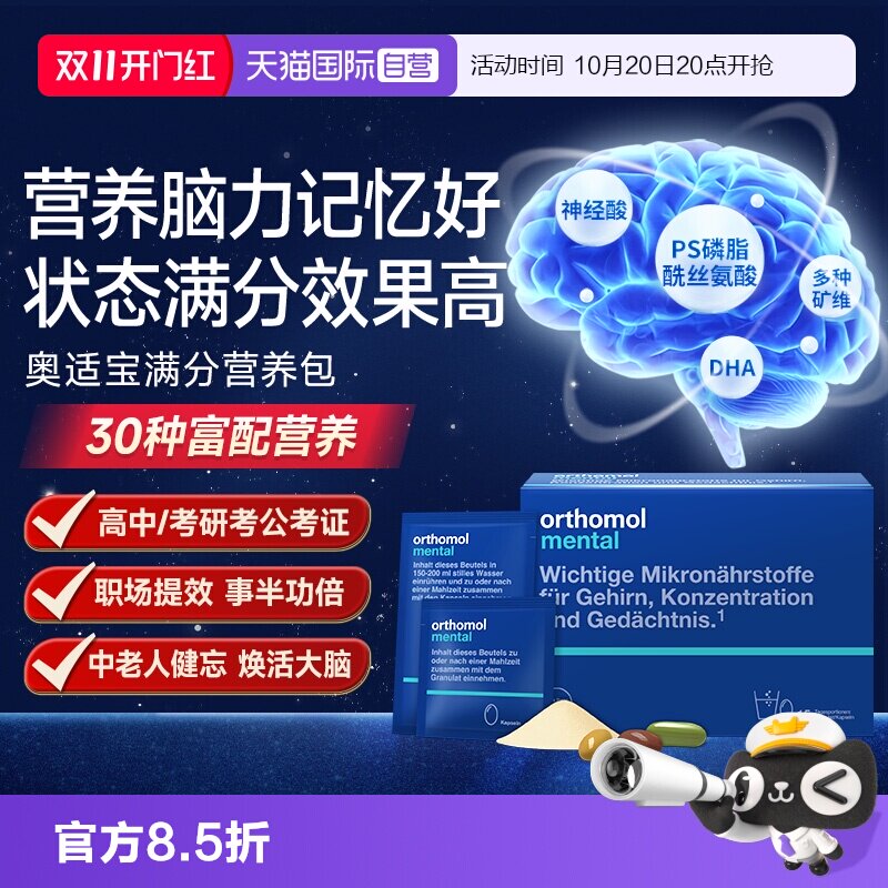 【自营】奥适宝鱼油mental磷脂酰丝氨 大脑DHA营养记忆力学生备考