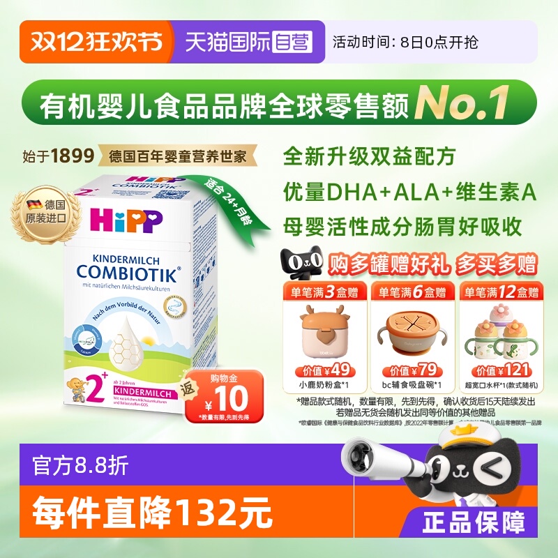 喜宝珍宝益生菌奶粉２+段