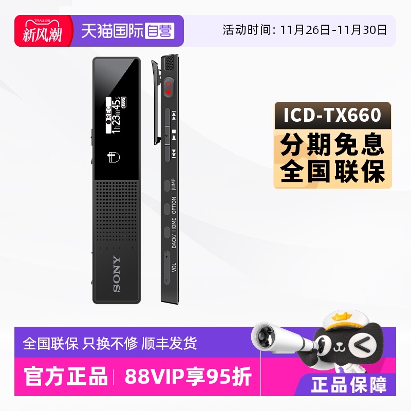 SONY/索尼高清录音笔ICD-TX660