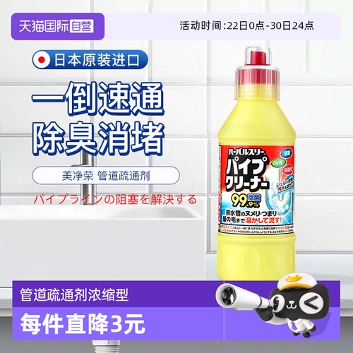 【自营】美净荣日本进口管道疏通剂浓缩型溶解堵塞去异味400ml