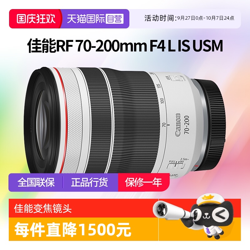 【自营】佳能RF 70-200mm F4 L IS USM微单长焦镜头佳能rf70200f4