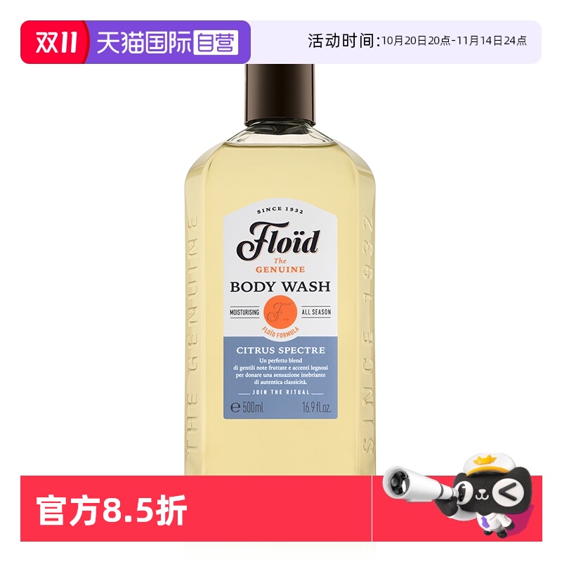 【自营】FLOID男士沐浴露意大利古龙香调沐浴乳男沐浴液500ML 【自营】FLOID男士沐浴露意大利古龙香调沐浴乳男沐浴液500ML