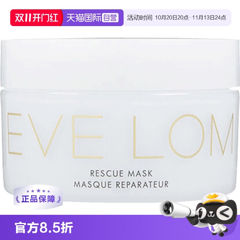 【自营】EVELOM亮采洁净面膜/急救面膜100ml深层清洁舒缓提亮补水