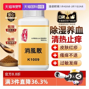 【自营】汉立方止痒颗粒风疹湿疹荨麻疹过敏性皮炎疏风养血消风散