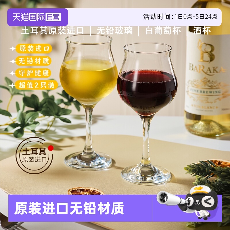 帕莎帕琦进口无铅多能杯酒杯高杯