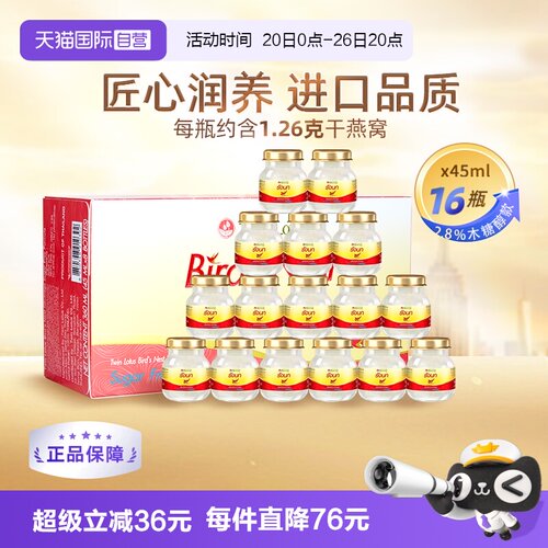 双莲即食燕窝45ml*16瓶木糖醇款
