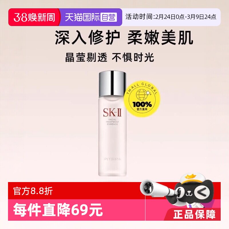 【自营】SK-II神仙水护肤精华露230/330ml水油平衡补水高保湿提亮