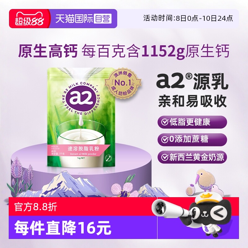 【自营】新西兰进口a2脱脂高钙营养儿童学生女士健身成人奶粉1kg