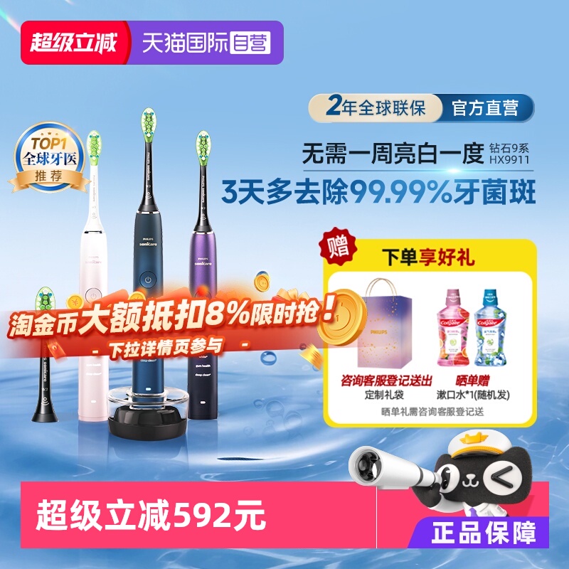 自营飞利浦声波电动牙刷HX9911