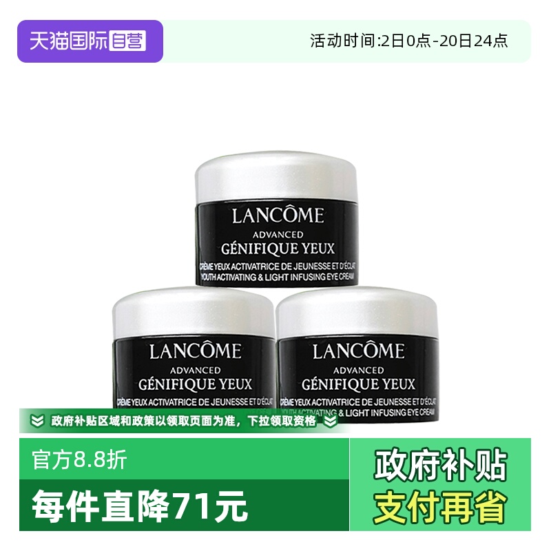【自营】Lancome/兰蔻肌底精华焕亮眼霜5ml*3超修小黑瓶