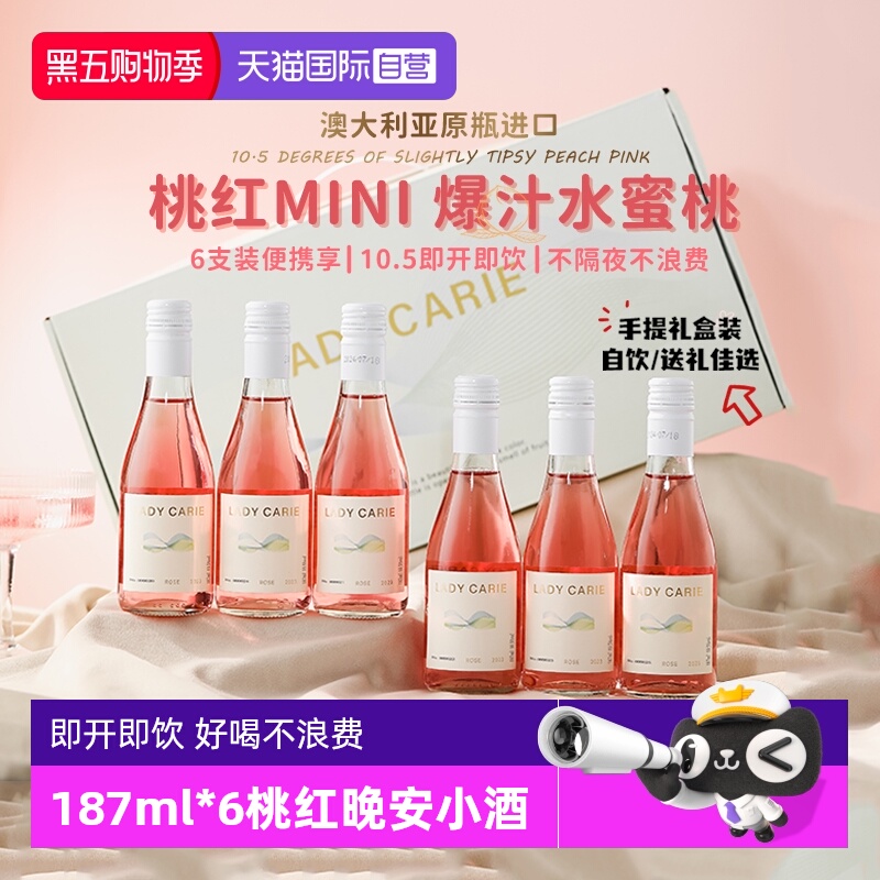 【自营】澳洲进口迷你187ml小瓶装红酒桃红葡萄酒干红整箱礼盒装