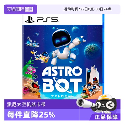 【自营】索尼（SONY） PlayStation5 游戏软件 PS5游戏 宇宙机器人 太空机器人 日版中文