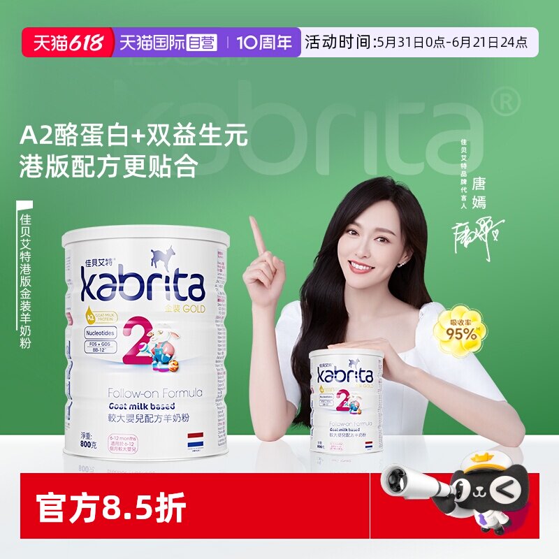【自营】佳贝艾特港版悦白金装婴幼儿二段原装进口羊奶粉2段800g