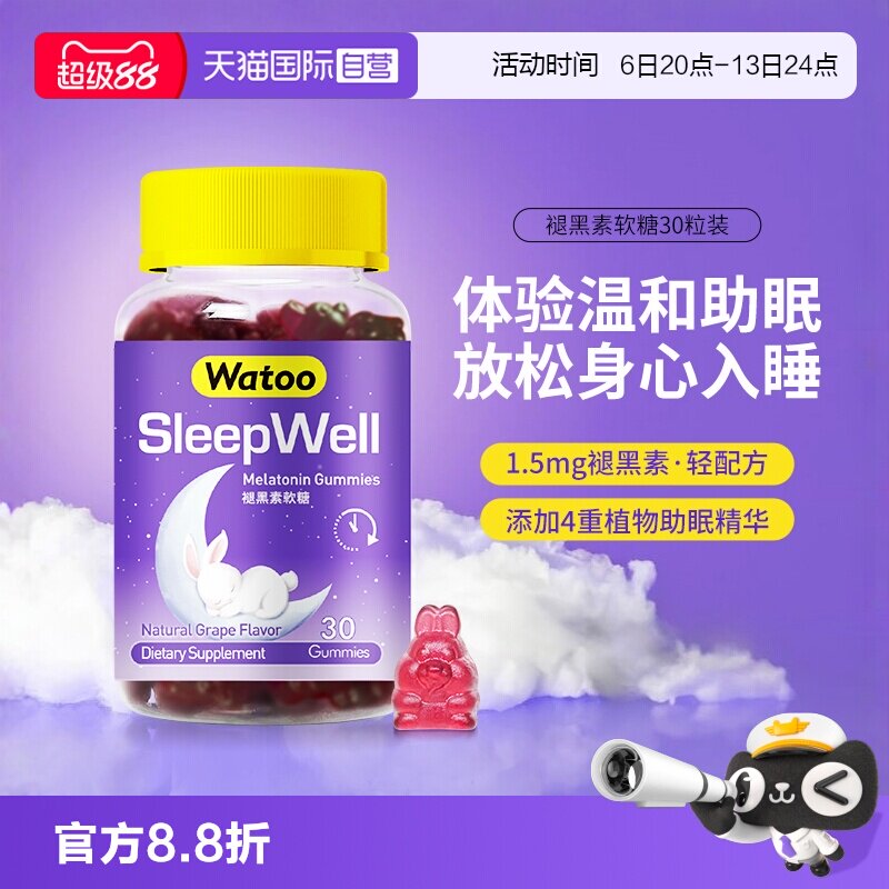 watoo褪黑素软糖促进入睡图片