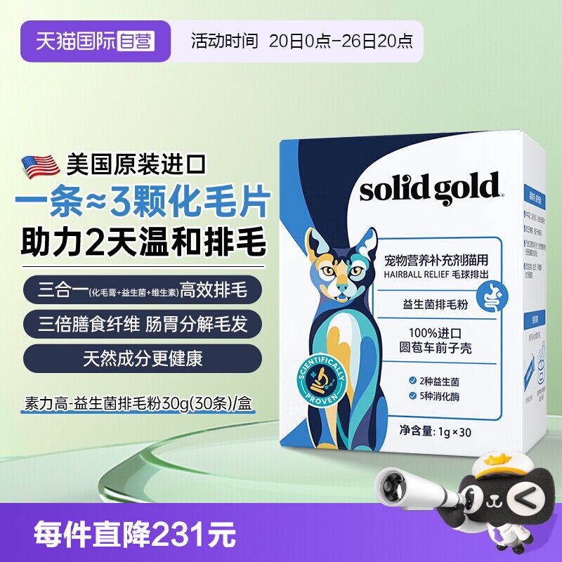 素力高调理肠胃猫化毛幼猫成猫
